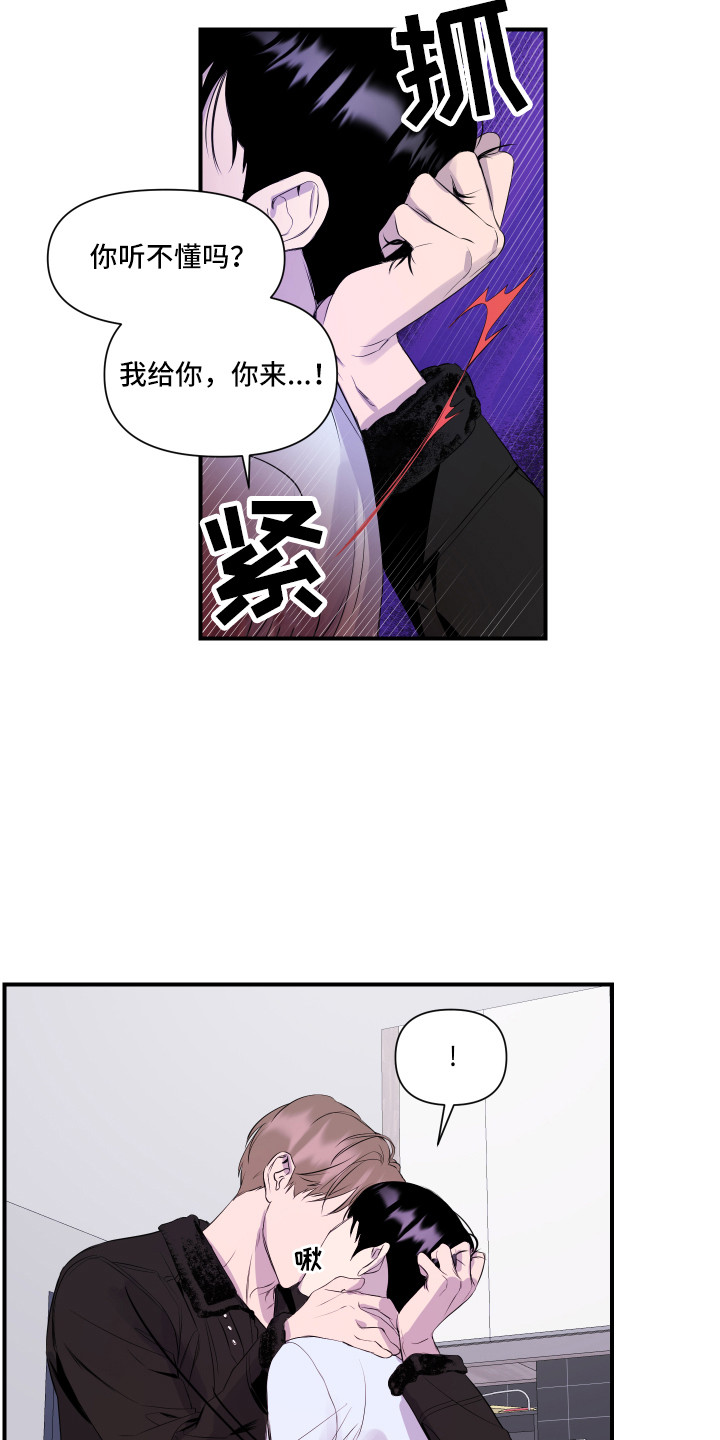 兄弟的情谊漫画,第11章：异样的心情2图