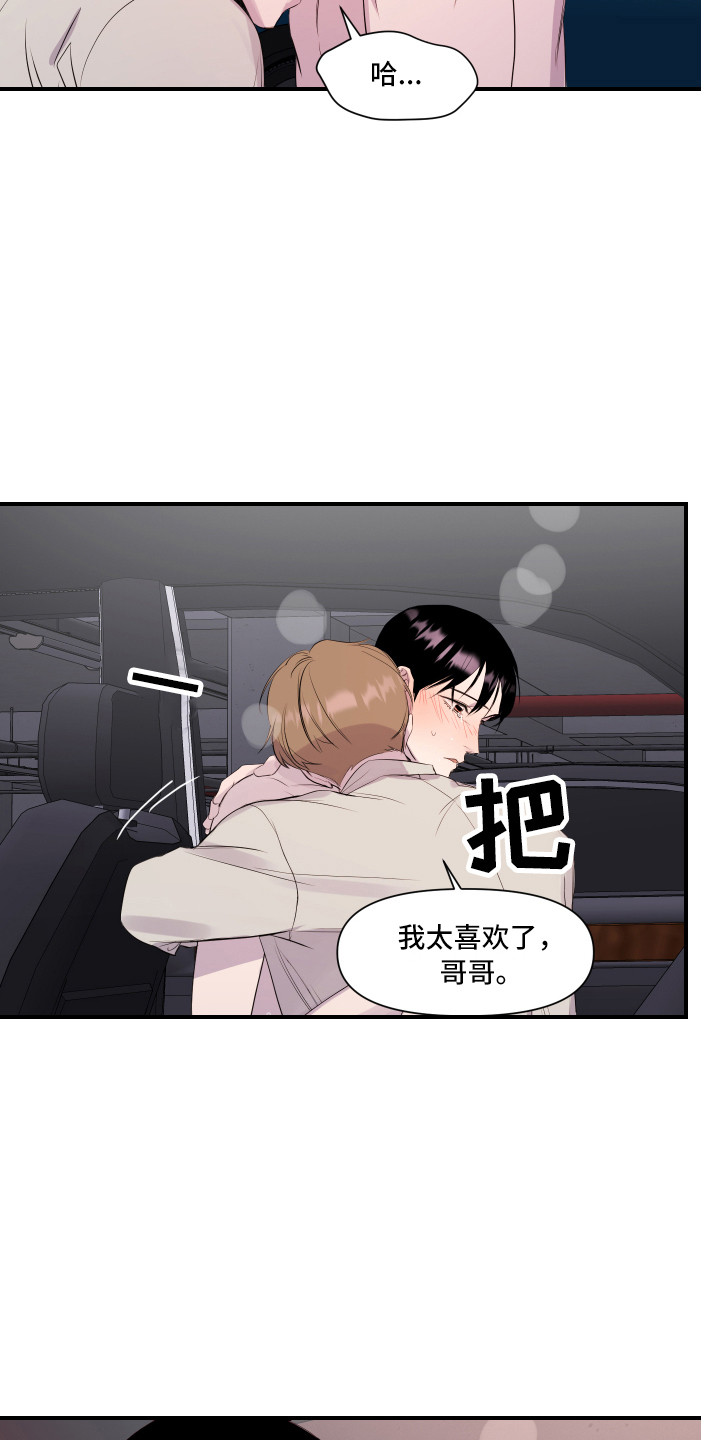 兄弟的情谊漫画,第9章：传闻4图