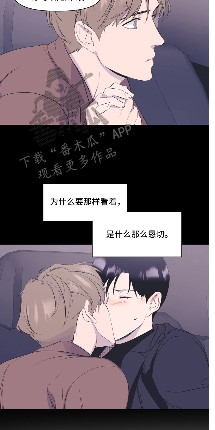 兄弟的情谊漫画,第18章：挽留2图