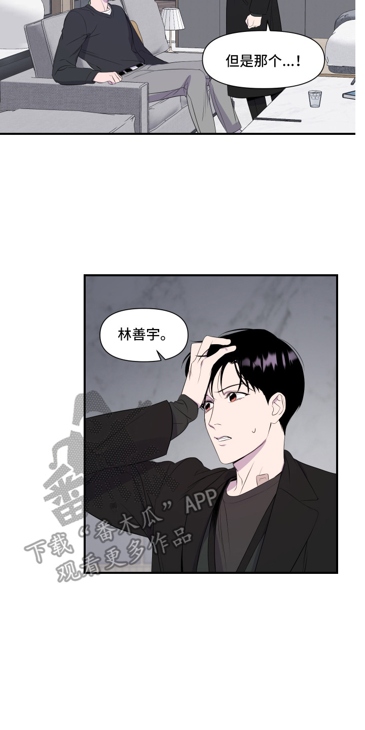 兄弟的情谊漫画,第18章：挽留2图