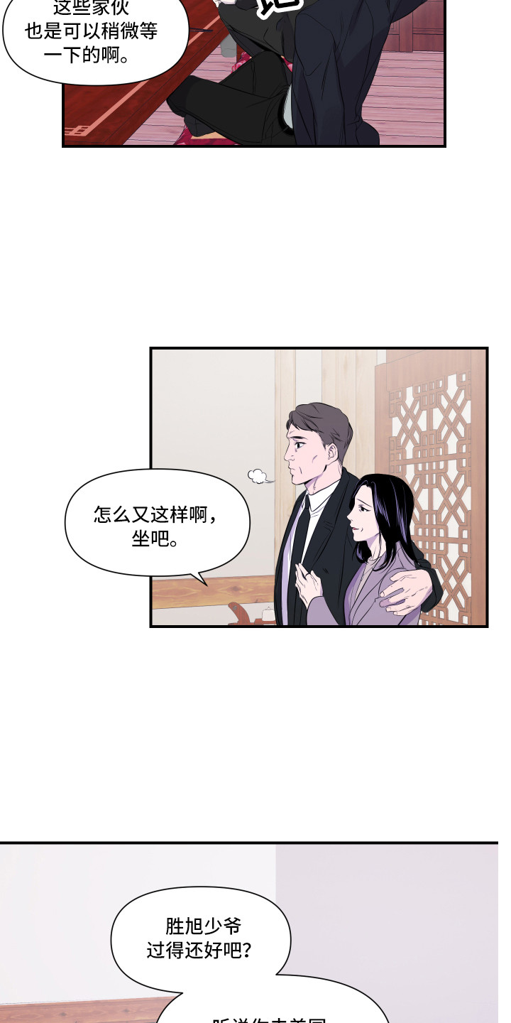 兄弟的情谊漫画,第2章：家庭聚会5图