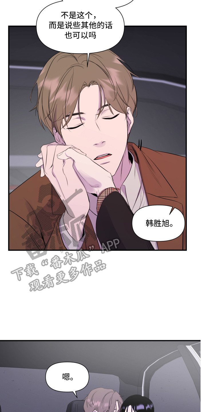 兄弟的情谊漫画,第7章：演戏2图