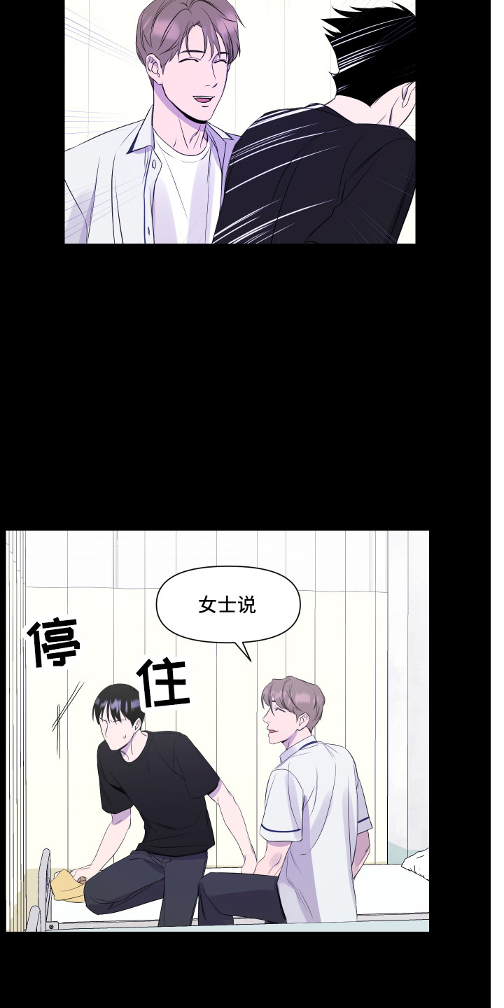 兄弟的情谊漫画,第14章：收住感情3图