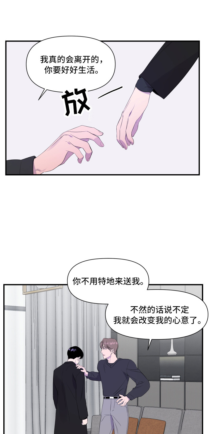兄弟的情谊漫画,第18章：挽留4图