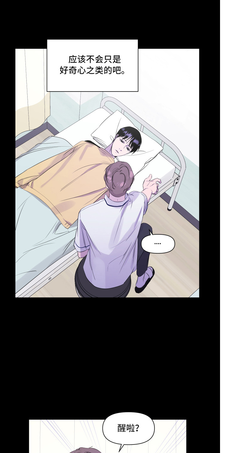 兄弟的情谊漫画,第14章：收住感情2图