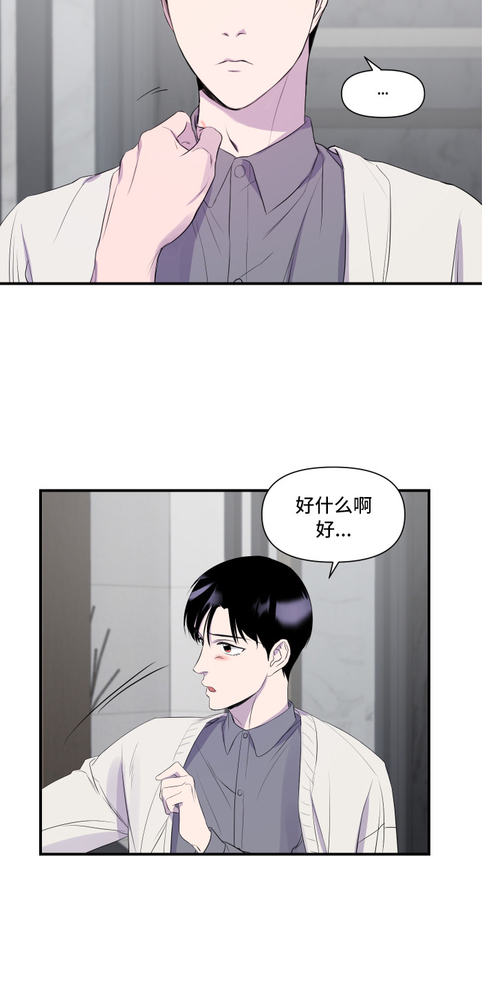 兄弟的情谊漫画,第19章：最接近爱情（完结）4图