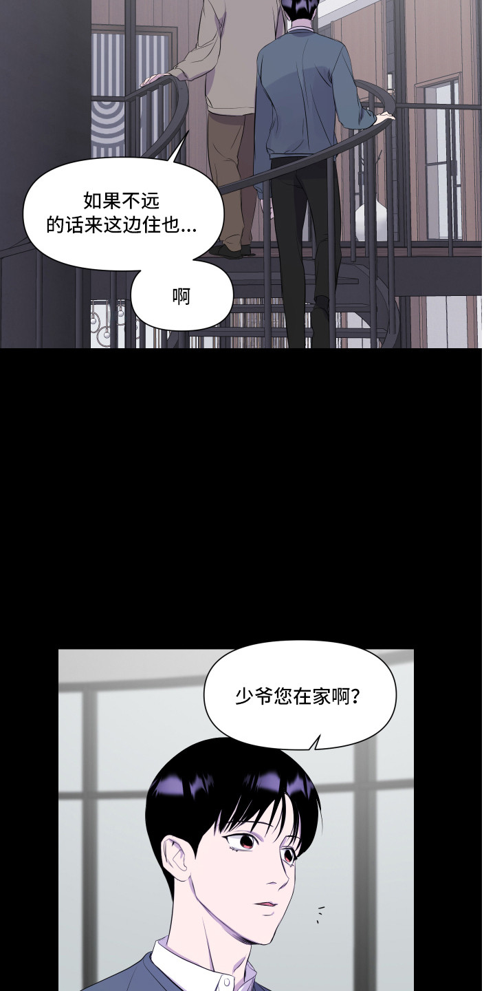 兄弟的情谊漫画,第3章：初次见面2图