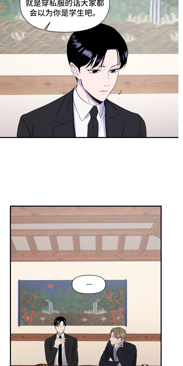 兄弟的情谊漫画,第1章：新员工2图