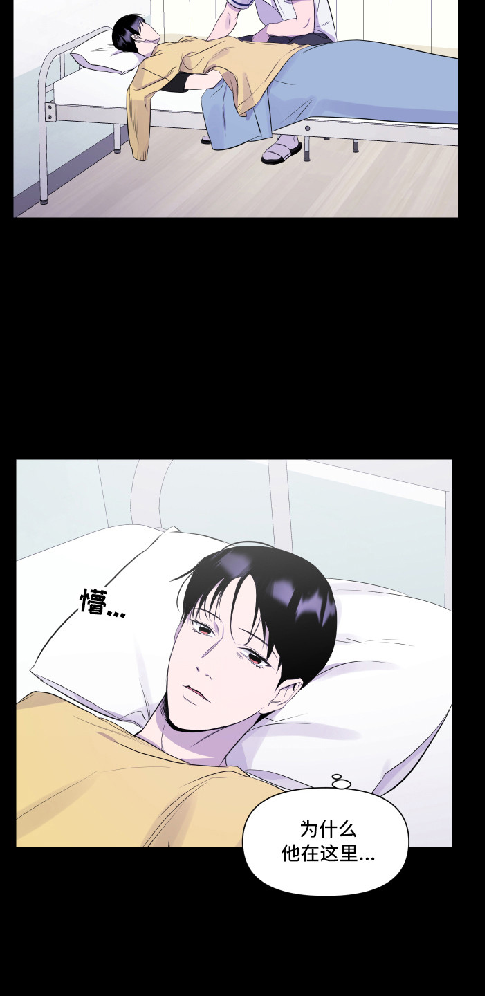 兄弟的情谊漫画,第5章：头疼3图