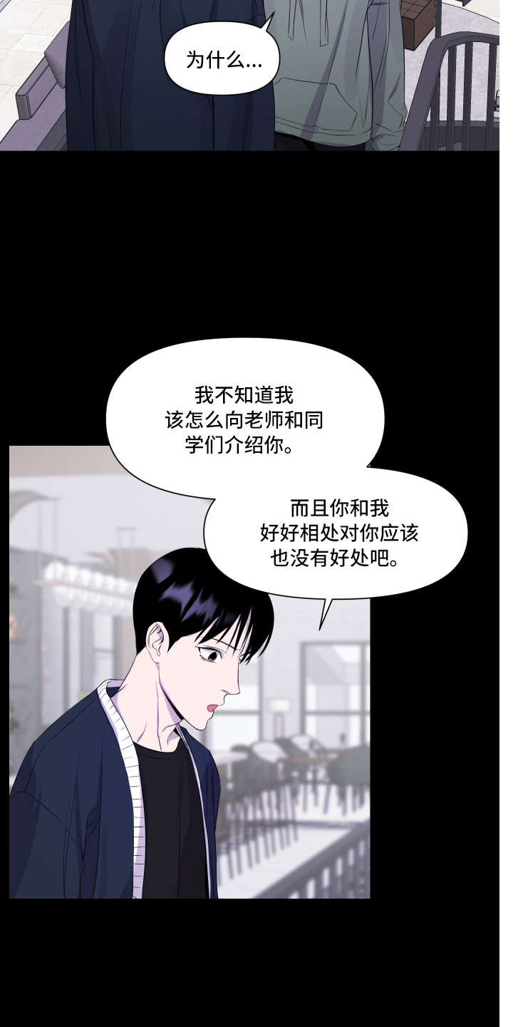 兄弟的情谊漫画,第4章：观念不同2图