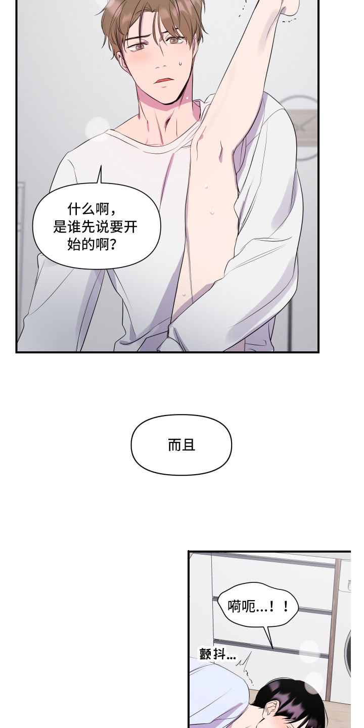 兄弟的情谊漫画,第11章：异样的心情5图