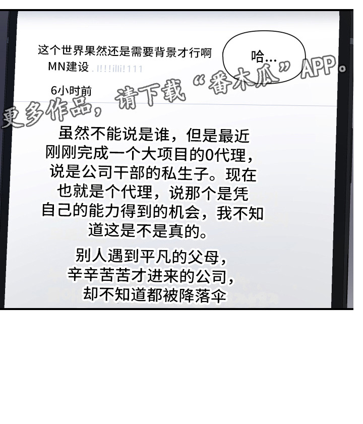 兄弟的情谊漫画,第9章：传闻5图