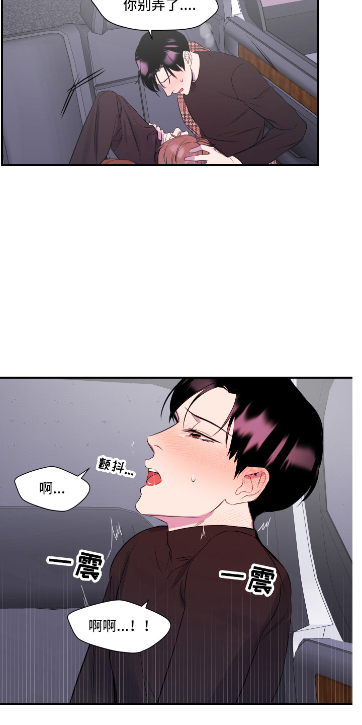 兄弟的情谊漫画,第8章：我行我素4图