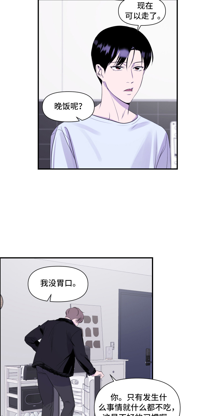 兄弟的情谊漫画,第10章：生气3图
