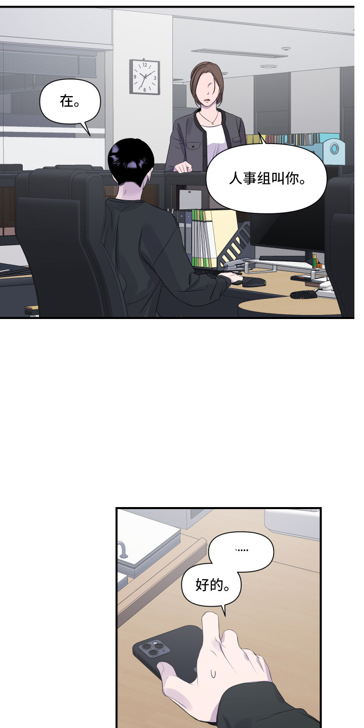 兄弟的情谊漫画,第15章：爆料4图