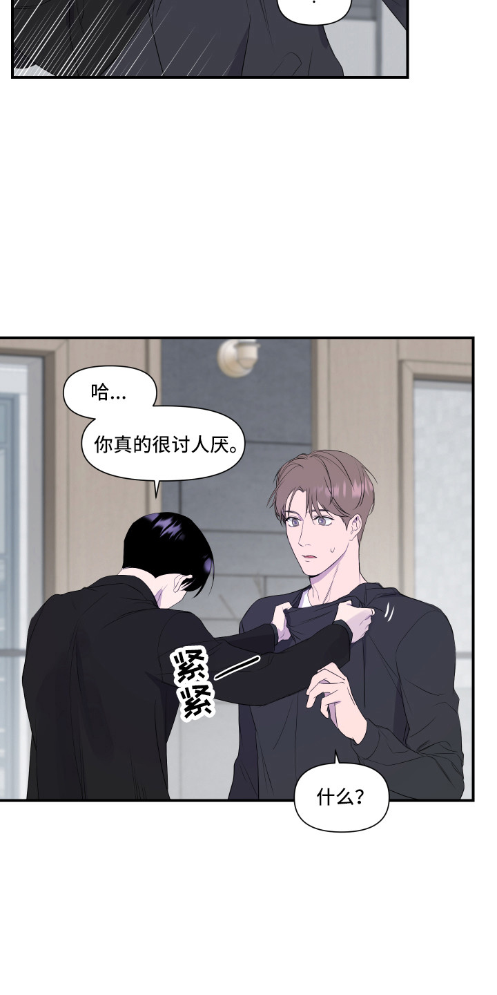 兄弟的情谊漫画,第18章：挽留2图