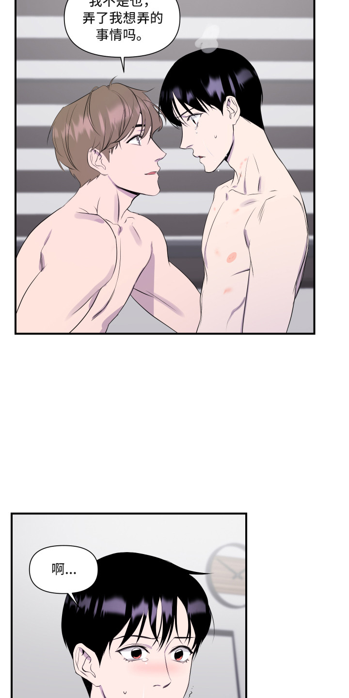 兄弟的情谊漫画,第12章：失去理智3图