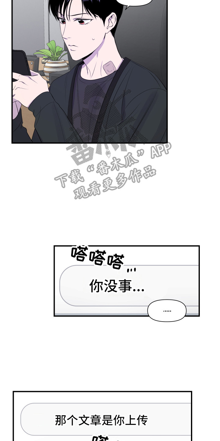 兄弟的情谊漫画,第15章：爆料2图