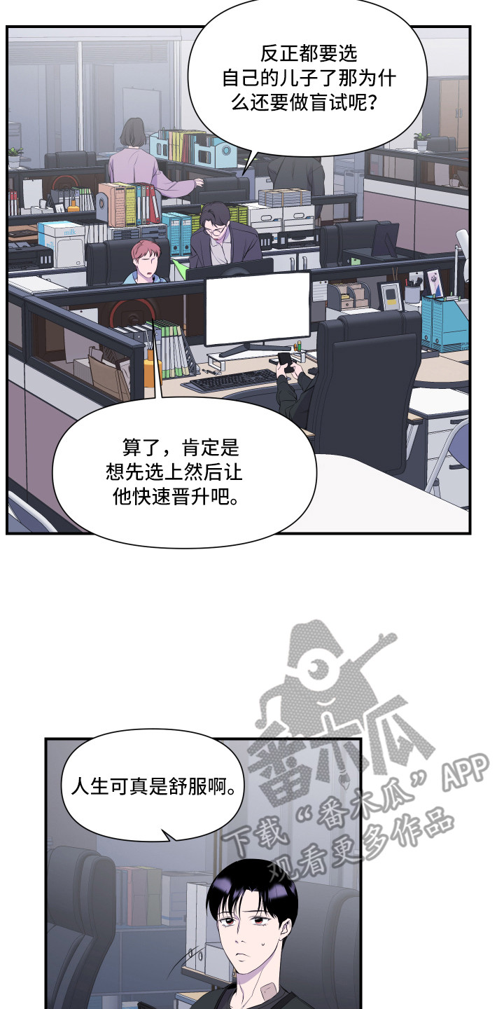 兄弟的情谊漫画,第15章：爆料4图