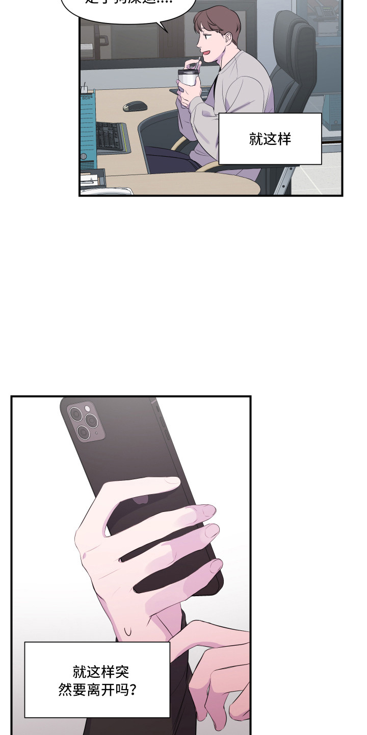 兄弟的情谊漫画,第16章：早退2图