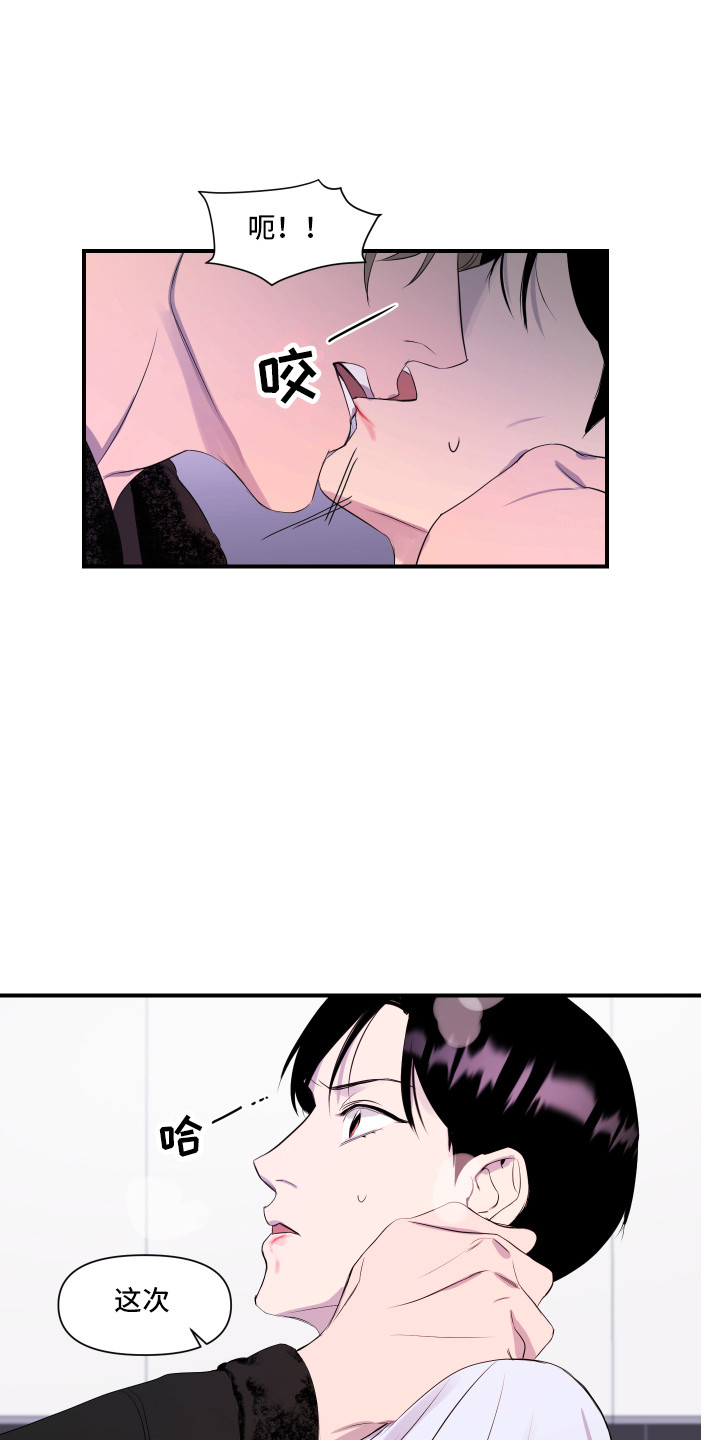 兄弟的情谊漫画,第11章：异样的心情4图