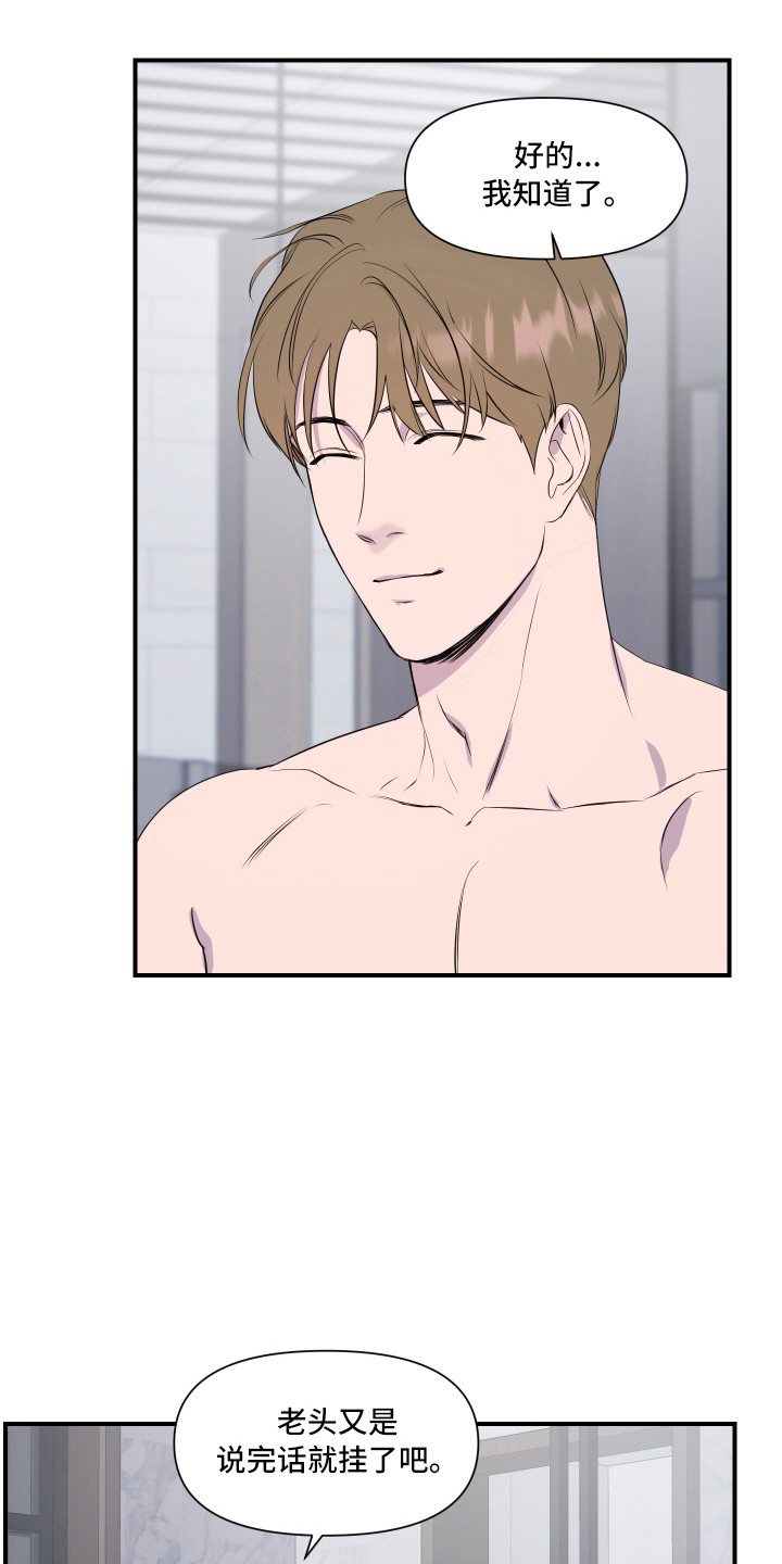 兄弟的情谊漫画,第19章：最接近爱情（完结）1图