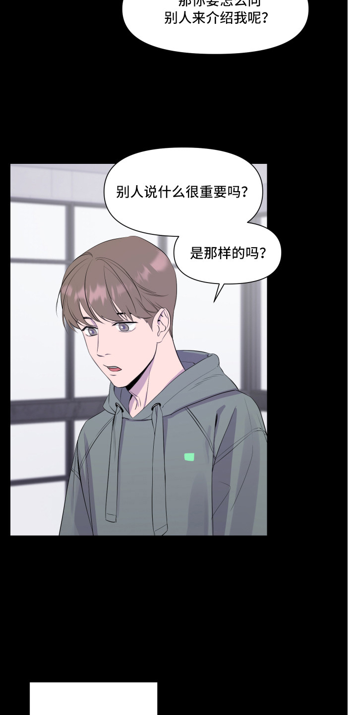 兄弟的情谊漫画,第4章：观念不同5图