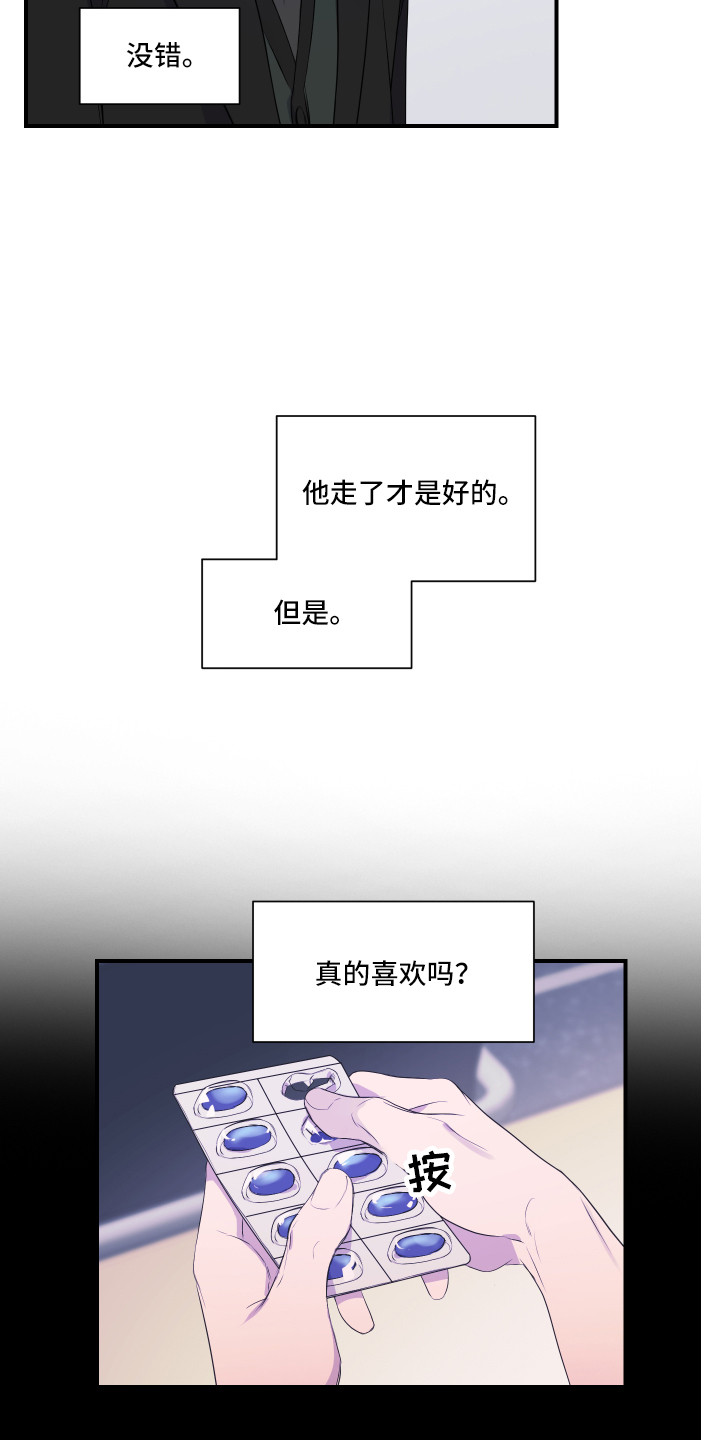 兄弟的情谊漫画,第18章：挽留2图