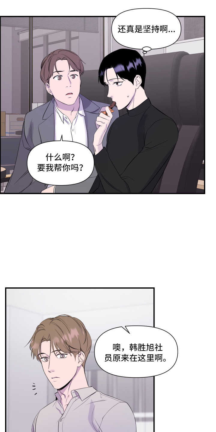 兄弟的情谊漫画,第6章：关心5图