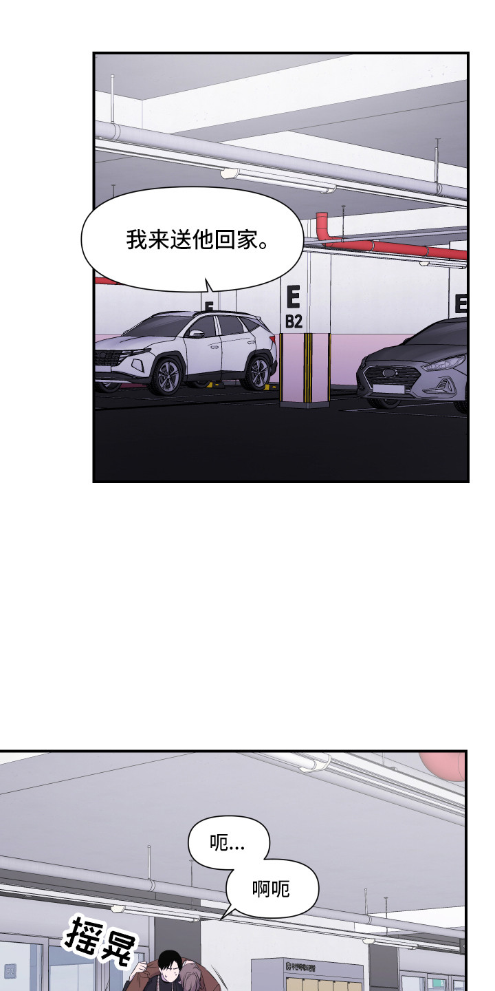 兄弟的情谊漫画,第7章：演戏4图