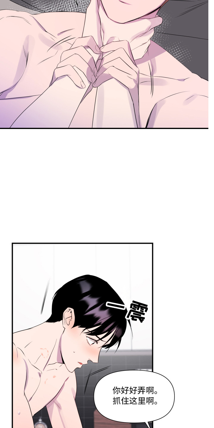 兄弟的情谊漫画,第12章：失去理智5图