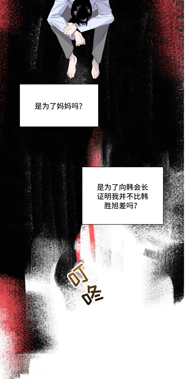 兄弟的情谊漫画,第10章：生气4图