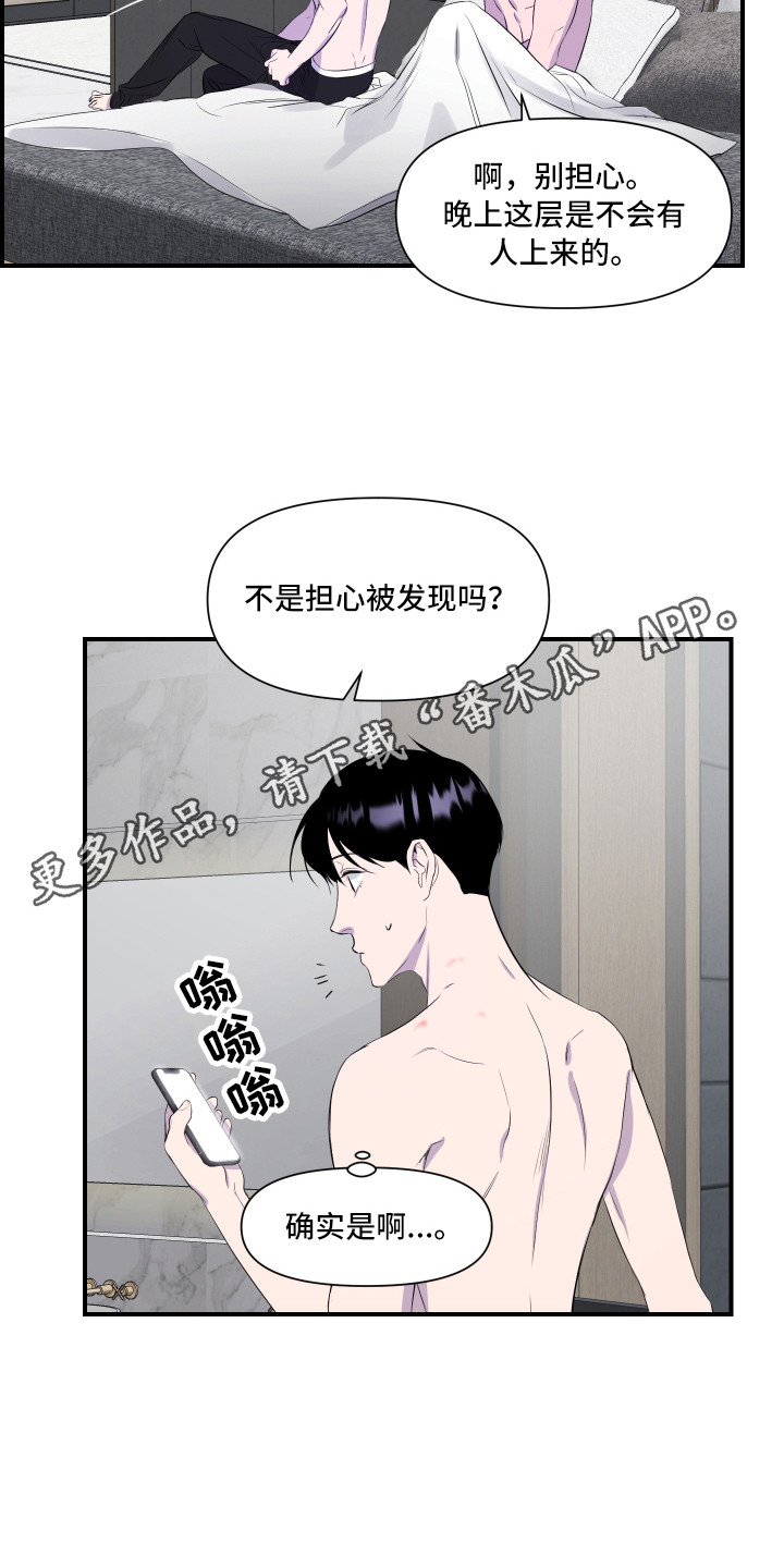 兄弟的情谊漫画,第19章：最接近爱情（完结）1图