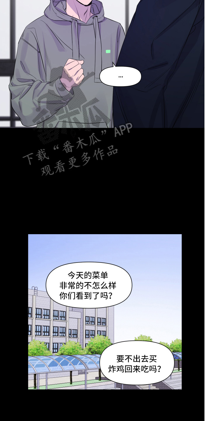 兄弟的情谊漫画,第4章：观念不同4图