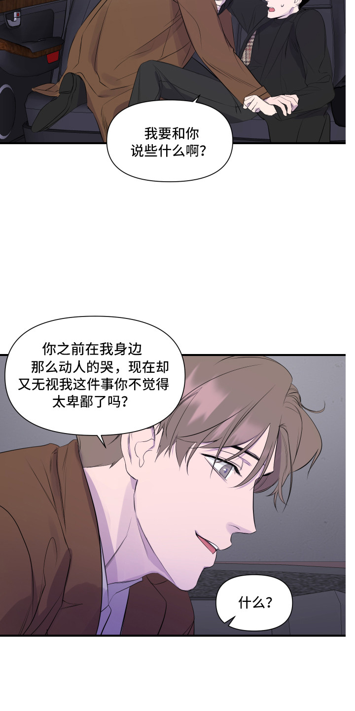 兄弟的情谊漫画,第7章：演戏3图