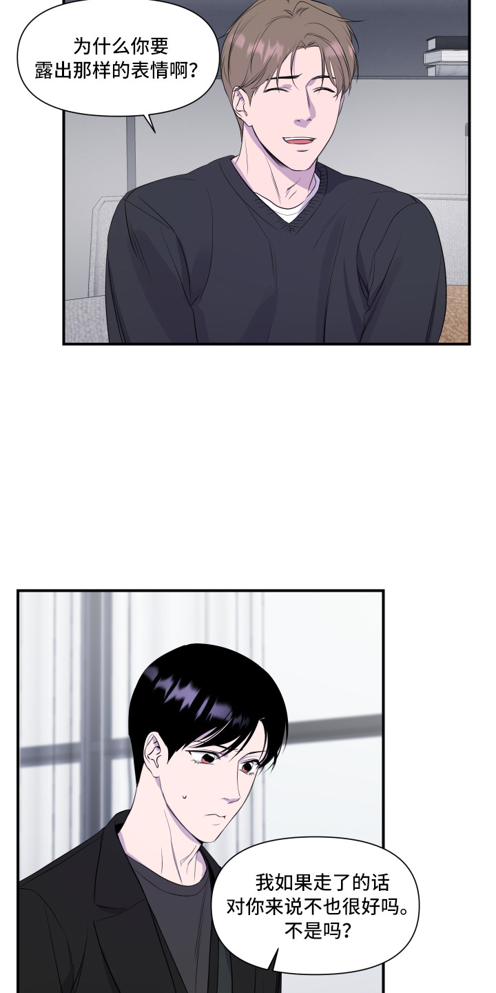 兄弟的情谊漫画,第18章：挽留1图