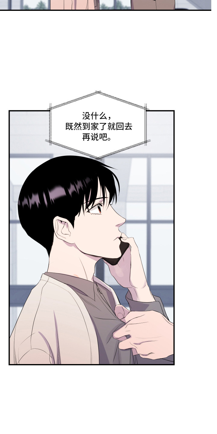 兄弟的情谊漫画,第19章：最接近爱情（完结）5图
