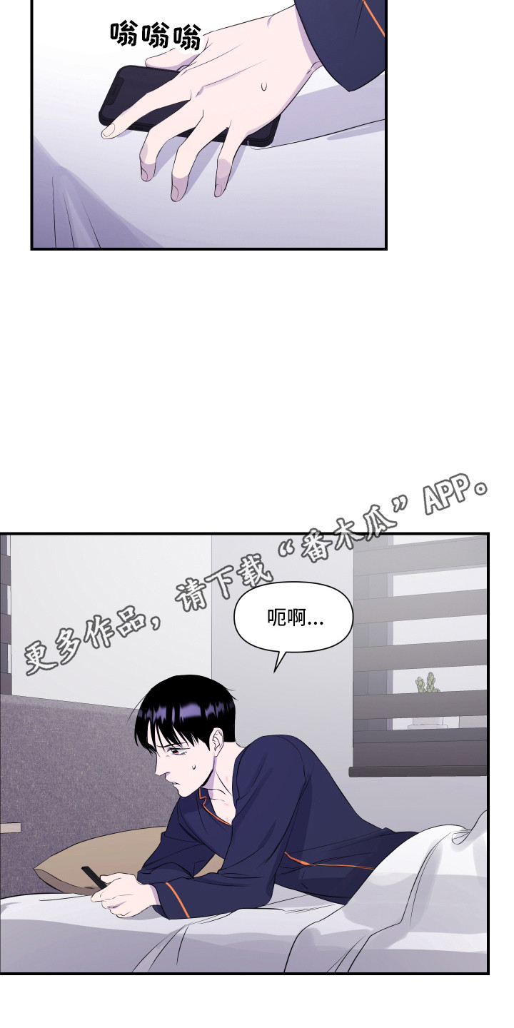 兄弟的情谊漫画,第15章：爆料5图