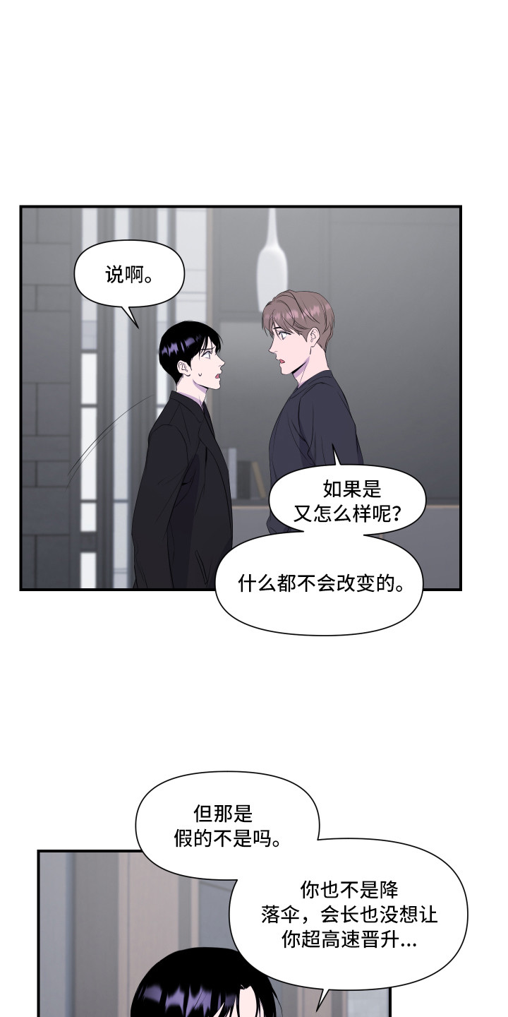 兄弟的情谊漫画,第17章：找上门1图