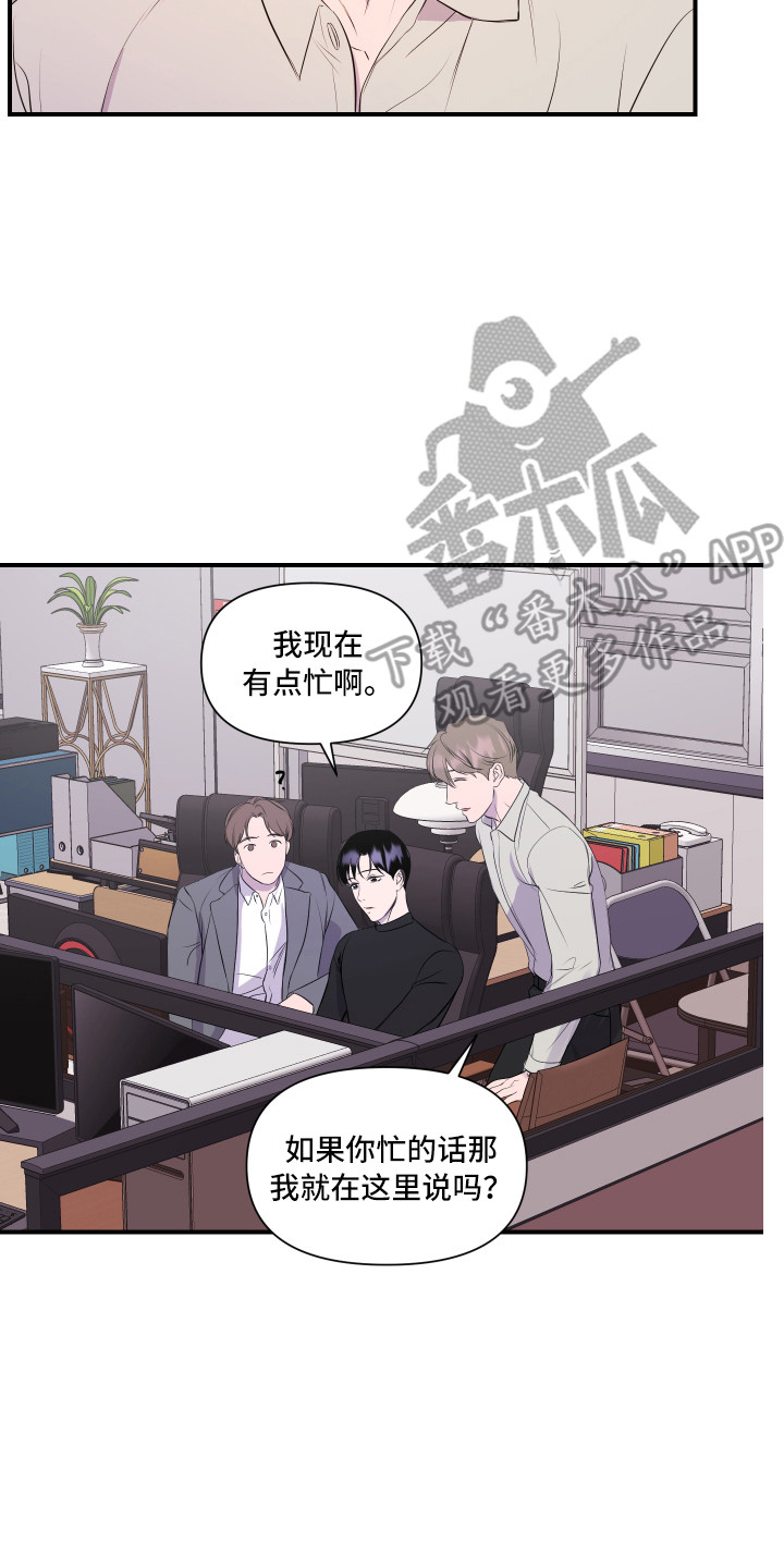 兄弟的情谊漫画,第6章：关心4图