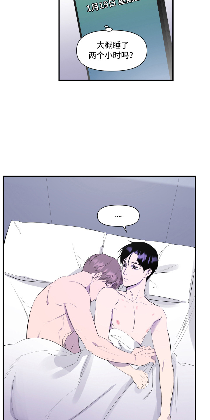 兄弟的情谊漫画,第9章：传闻2图