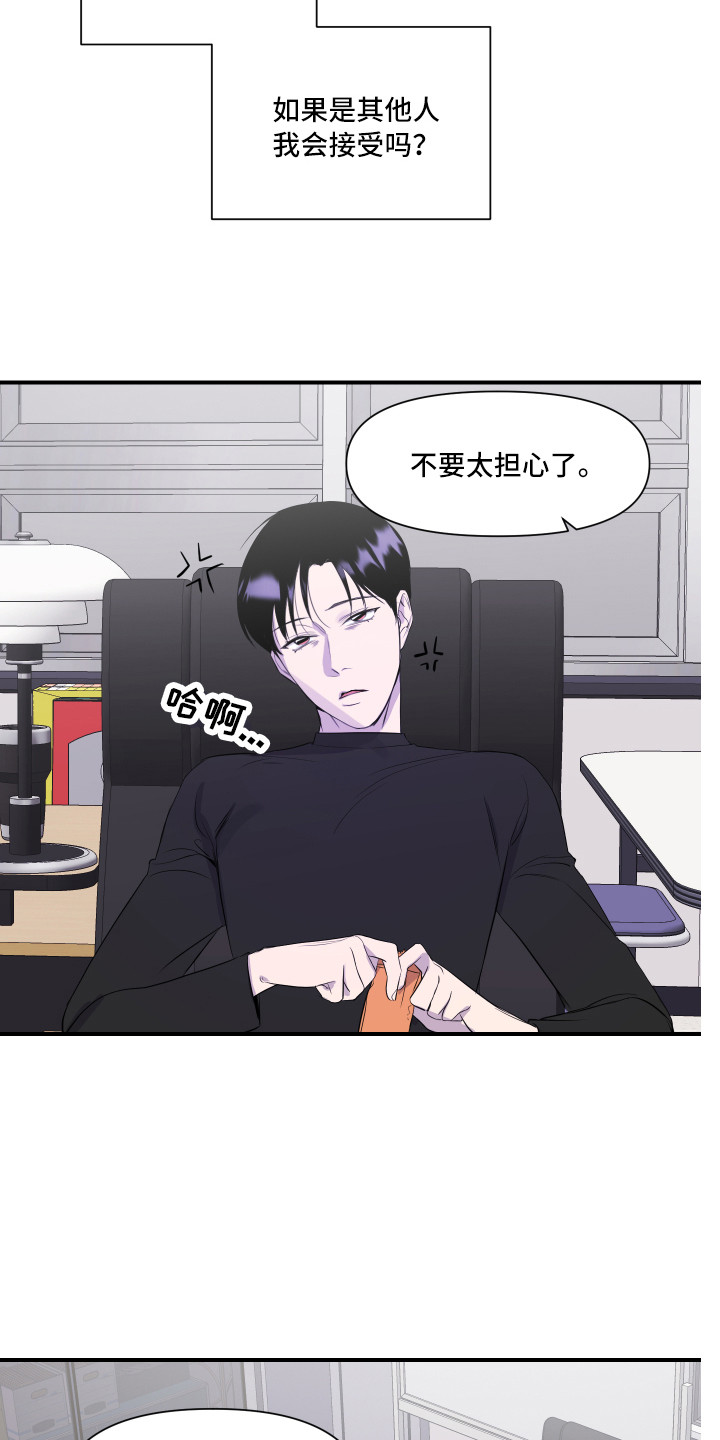 兄弟的情谊漫画,第6章：关心4图