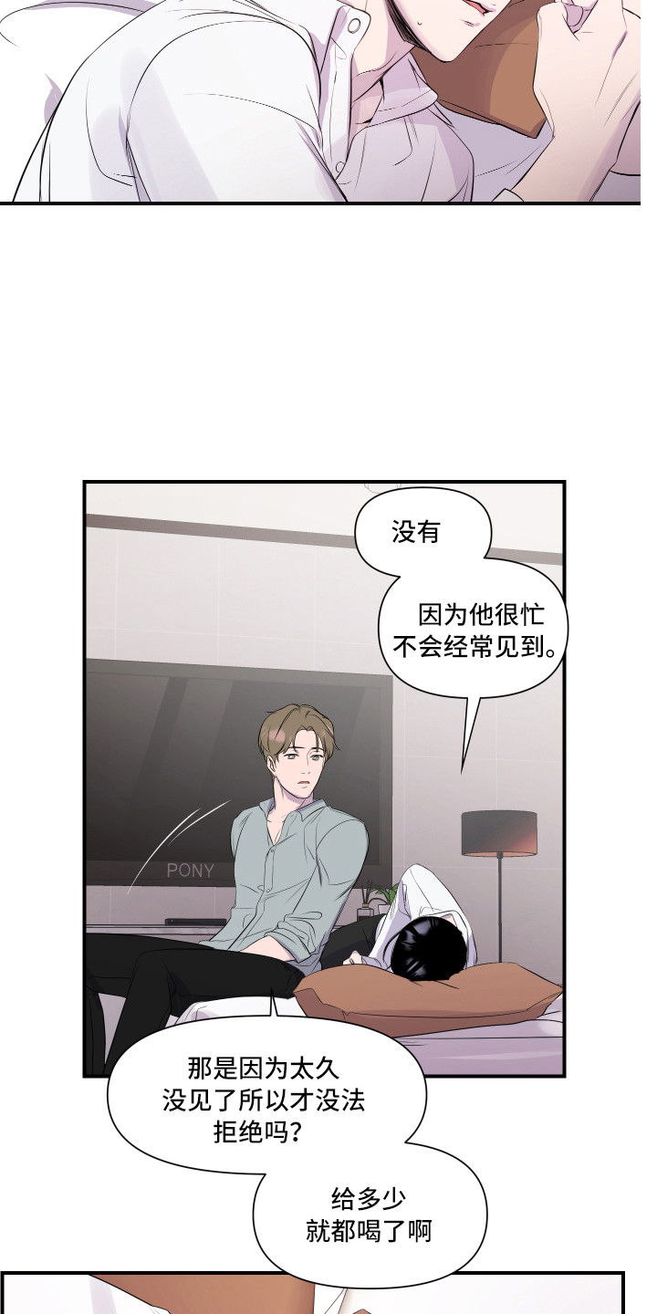 兄弟的情谊漫画,第2章：家庭聚会3图