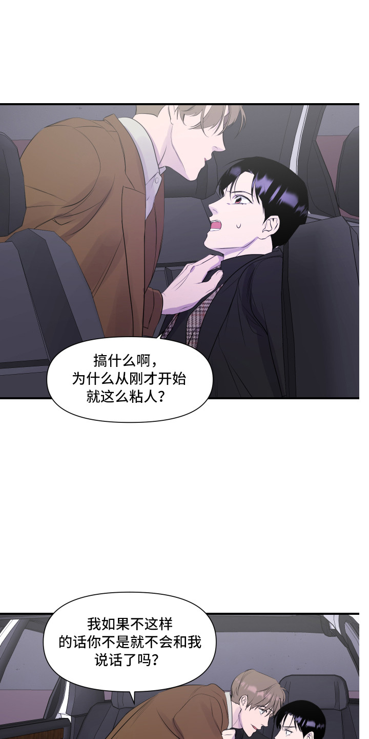 兄弟的情谊漫画,第7章：演戏2图