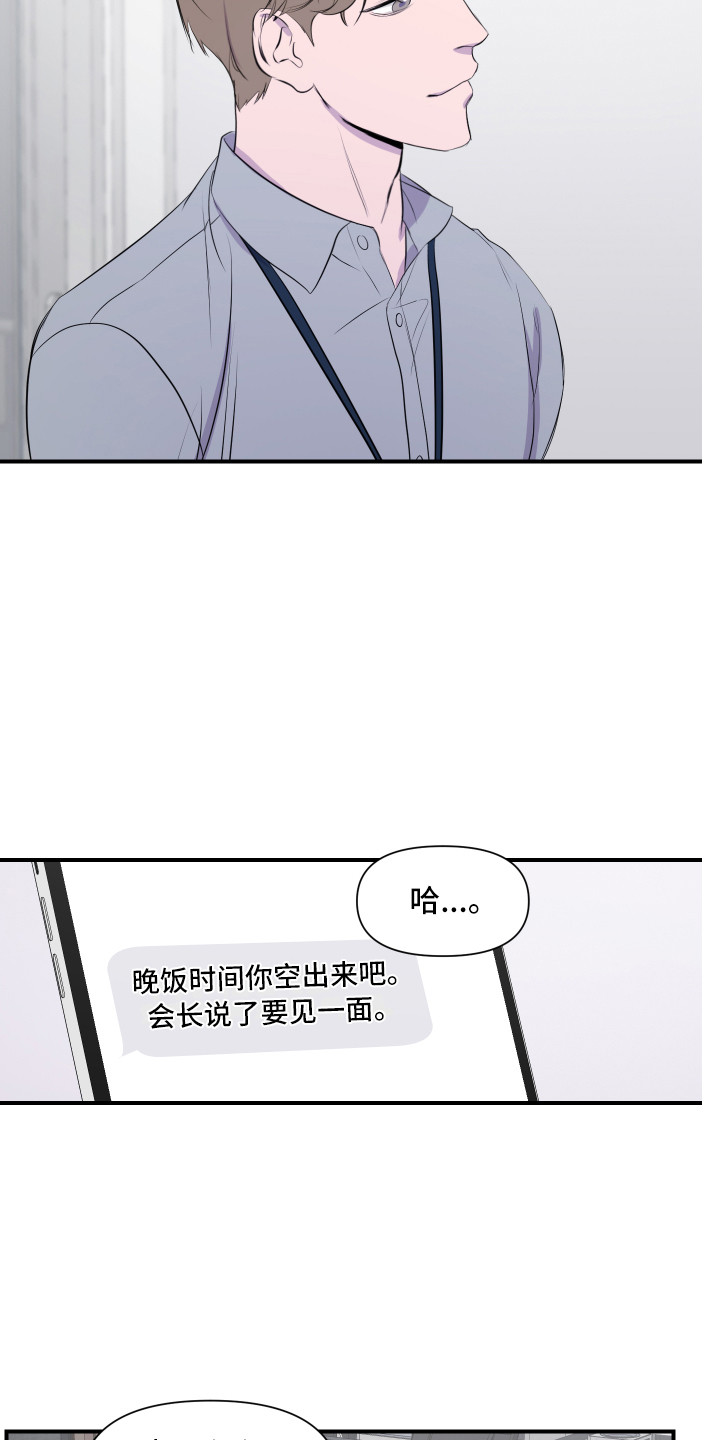 兄弟的情谊漫画,第1章：新员工1图