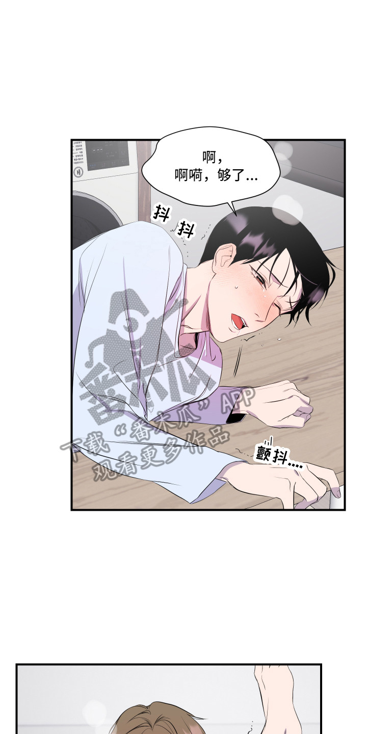 兄弟的情谊漫画,第11章：异样的心情4图