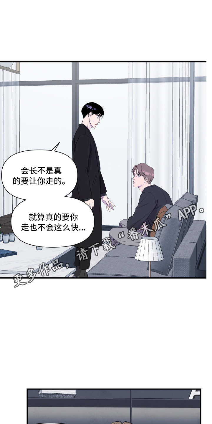 兄弟的情谊漫画,第18章：挽留5图