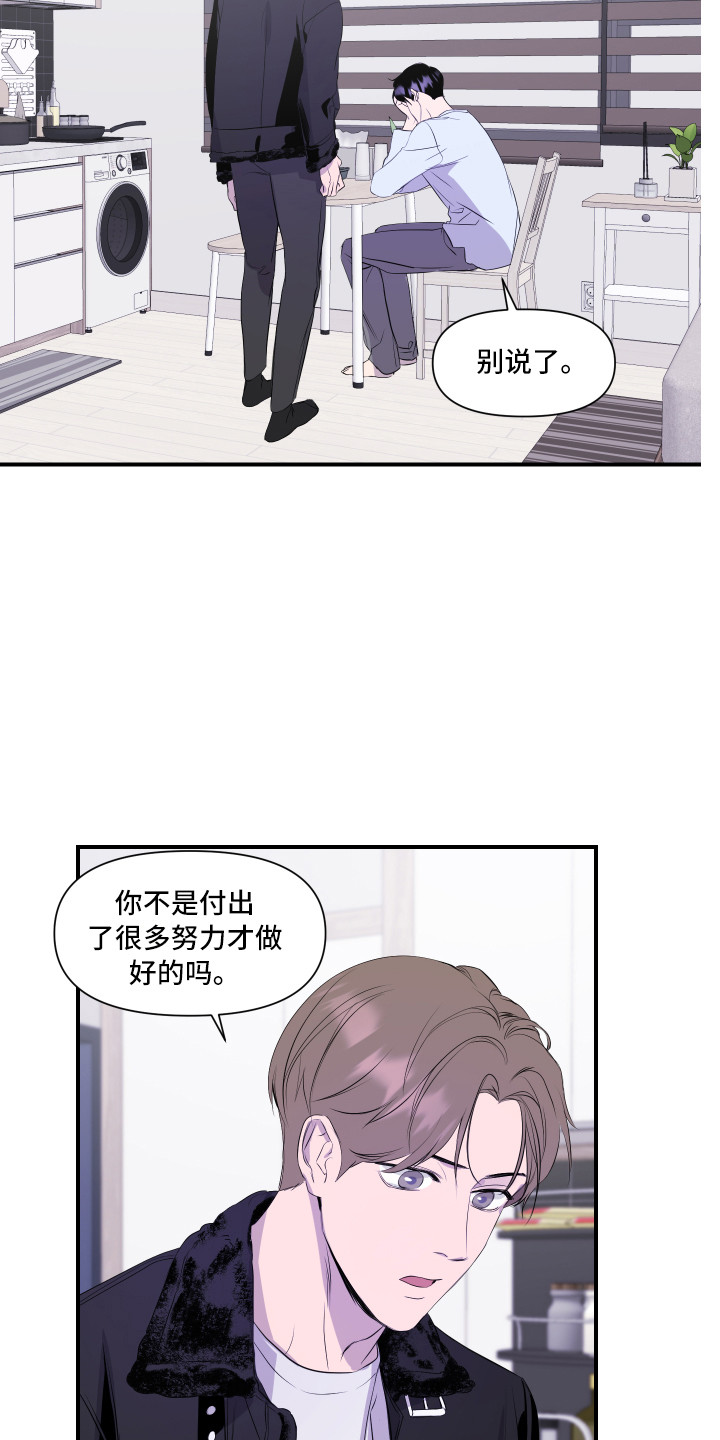 兄弟的情谊漫画,第10章：生气1图
