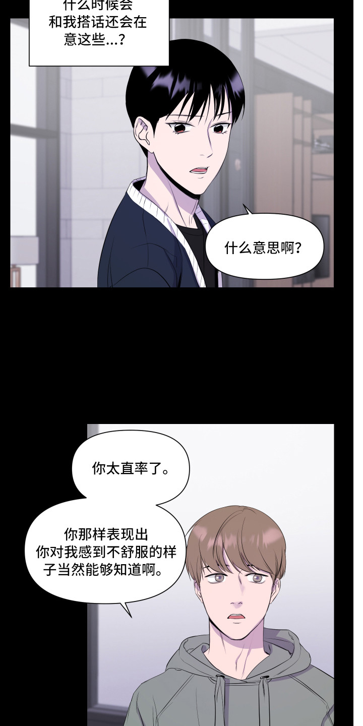 兄弟的情谊漫画,第4章：观念不同4图