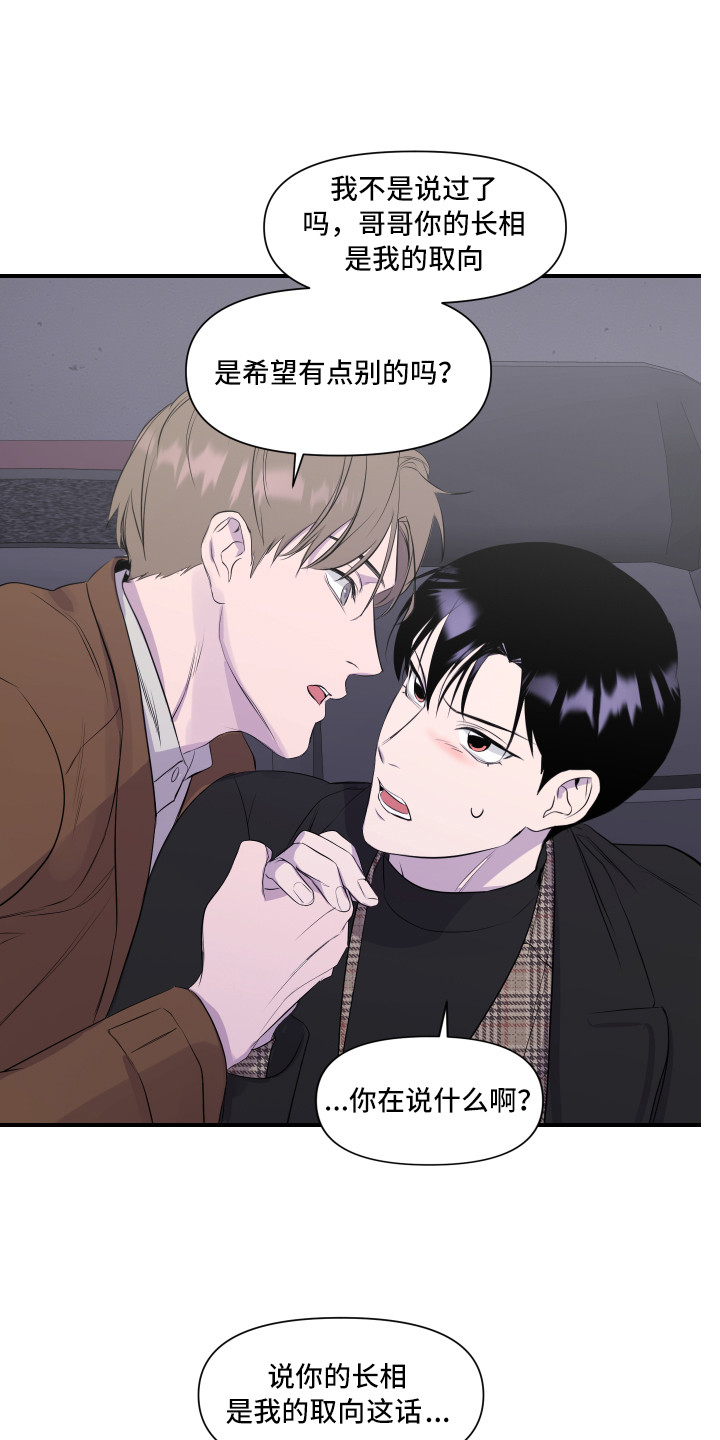 兄弟的情谊漫画,第7章：演戏1图
